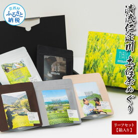 【ふるさと納税】沢渡茶飲み比べセット 沢渡茶50g さわたりほうじ茶80g みず出し緑茶5g×12袋 お茶 飲み比べ セット 茶葉 ティーパック 緑茶 焙じ茶 水だし 水出し 国産 日本茶 銘茶 煎茶 ギフト プレゼント 常温 配送 高知県 芸西村 ふるさとのうぜい 故郷納税 返礼品
