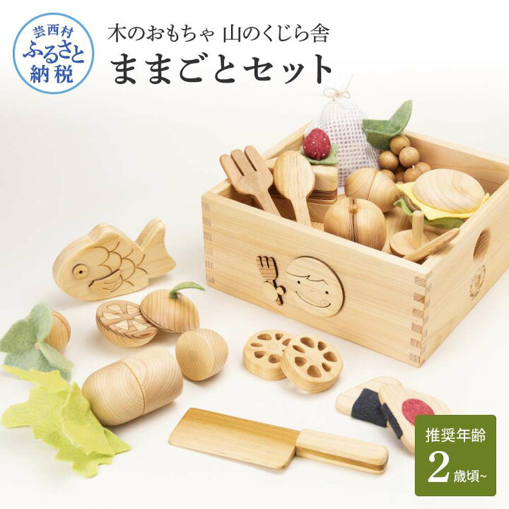 皇室御用達 山のくじら舎 おままごとセット 国産 木製 定価38000円