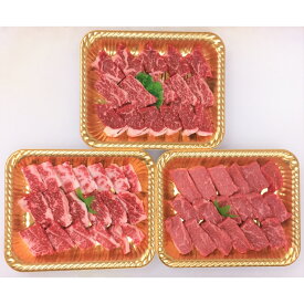 【ふるさと納税】土佐あかうし焼肉セット3(ロース400g+カルビ400g+モモ400g)