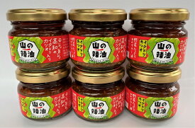 【ふるさと納税】山の辣油（イタドリカツオ） 6個セット
