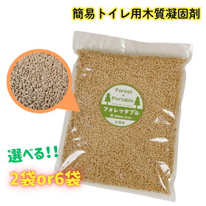 【ふるさと納税】フォレッタブル 介護仕様 5L×2袋 5L×6袋(簡易トイレ用木質凝固剤)
