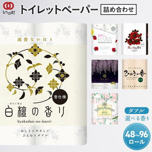 �y�ӂ邳�Ɣ[�Łz�g�C���b�g�y�[�p�[�l�ߍ��킹�Z�b�g�i�I�ׂ鍁��̑g�ݍ��킹 / 48~96���[���j������ �Y�n���� �������� ���p ���� ���Y�i ���[���₷�� �_�u�� ��e�� �i��