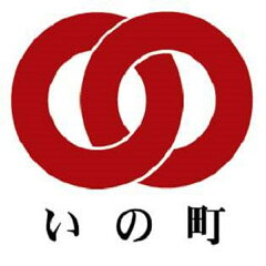 高知県いの町