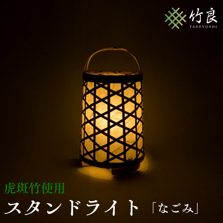 楽天市場】0160105【ふるさと納税】照明 竹細工 ライト スタンドライト 