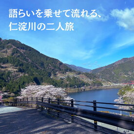 【ふるさと納税】秋葉の宿 ペア1泊2食付きプラン 旅 民宿 旅館 ホテル 紅葉 桜 川 山 ダム 食事 四国 宿泊券 高知 宿泊 ペア 仁淀川町