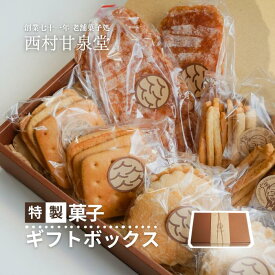 【ふるさと納税】 特製 菓子 ギフトボックス 中菓子 カタパン けんぴ しょうが焼き お菓子 焼き菓子 ギフト 箱入り 昔 昭和 レトロ