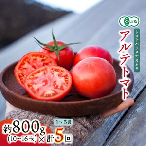 �y�ӂ邳�Ɣ[�Łz�y�N5�� ����ցz���A���e�g�}�g ��800g�i10�]16�ʁj×5�����v��4kg �L�@JAS �t���[�c�g�}�g ���m�� �g�}�g�n�E�X�i�J���� �y�퉷�z��2026�N1�`5����������