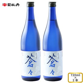 【ふるさと納税】司牡丹酒造 【純米吟醸酒】蒼々 720ml×2本 微々発泡 贈答 ギフト プレゼント 化粧箱入 お祝い 父の日 母の日 高知 地酒