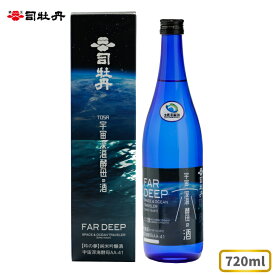 【ふるさと納税】司牡丹酒造 【純米吟醸酒】土佐宇宙深海酒 720ml×1本 高知県産宇宙旅行米「吟の夢」100％使用 奇跡の酒 高低差40万6千m 贈答 ギフト プレゼント 化粧箱入 お祝い 父の日 母の日 高知 地酒