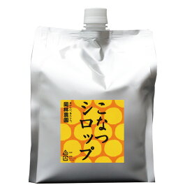 【ふるさと納税】たっぷりこなつシロップ　国産 こなつ 小夏 コナツ 国内原材料 シロップ 甘い おいしい 美味しい 岡林農園 ふるさと納税 越知町 高知 高知県 四国 水割り お湯割り 冬におすすめ 保温 保湿 予防 のどケア