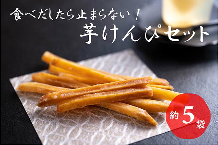 楽天市場 ふるさと納税 食べだしたら止まらない おいしい芋けんぴセット 高知県越知町