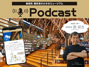 yӂ邳Ɣ[Łzy܂ŒpفzG̏ȃ~[WA@Podcast