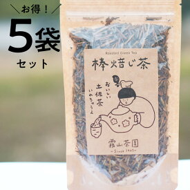 【ふるさと納税】土佐霧山茶 棒ほうじ茶 40g×5｜棒ほうじ茶 高知県産 日本茶 土佐茶 プレゼント 茶葉 水出し