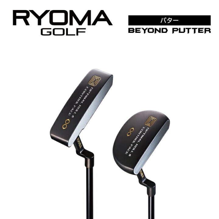 楽天市場】【ふるさと納税】リョーマ パター 「BEYONDパター」 RYOMA  