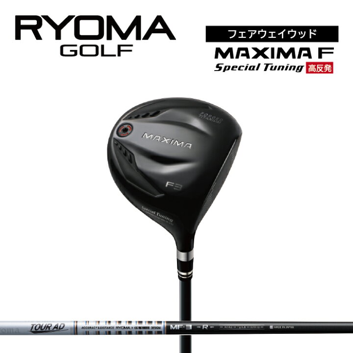楽天市場】【ふるさと納税】リョーマFW 「MAXIMA F Special Tuning 