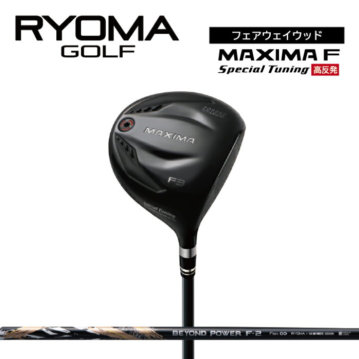 楽天市場】【ふるさと納税】リョーマFW 「MAXIMA F Special Tuning 