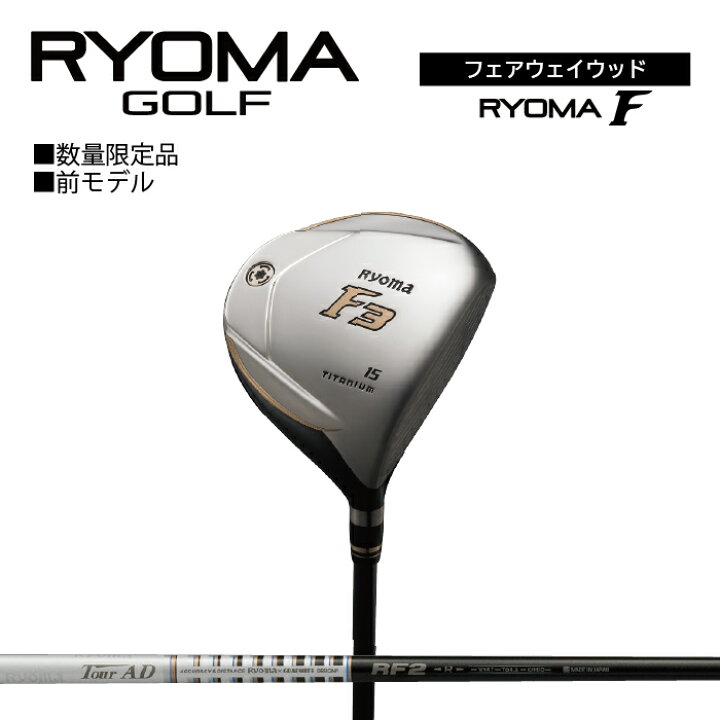 楽天市場】【ふるさと納税】リョーマ フェアウェイウッド 「RYOMA F 