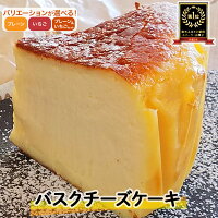 濃厚なクリームチーズのとりこ！’”米粉”のバスクチーズケーキ！