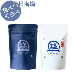 【ふるさと納税】 天日海塩 土佐 塩丸 食べ比べ 200g×2袋 青丸 白丸 各1袋 天日塩 調味料 塩 セット 小分け 便利 料理 アレンジ 人気 ギフト 贈答用 プレゼント 職人 手づくり 甘み 旨味 ふるさ