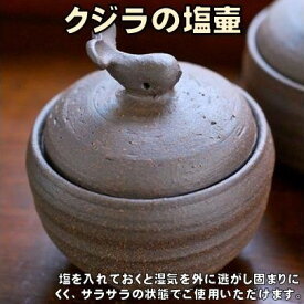 【ふるさと納税】［1487］クジラの塩壷