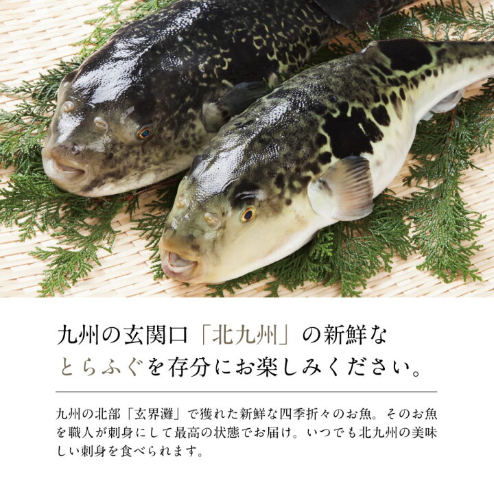 楽天市場 ふるさと納税 関門海峡名物 とらふぐ刺 2人 3人前 とらふぐ刺身 約160g レモン ポン酢 紅葉おろし 養殖 国産 ふぐ刺し 刺身 皮 とらふぐ刺身 薄造り スライス 魚介類 おさしみ 冷凍 国産 送料無料 福岡県北九州市