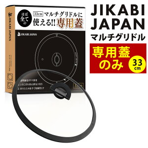 �y�ӂ邳�Ɣ[�Łz�i��p�W�̂݁E�{�̕ʁjJIKABI JAPAN �}���`�O���h�� 33cm �W�̂� �L�����v �L�����v�p�i �A�E�g�h�A �S�� �y���{���K�i�z �W �ӂ� �t�^ �ӂ��P�i �����K���X �K���X �ϔM�K���X
