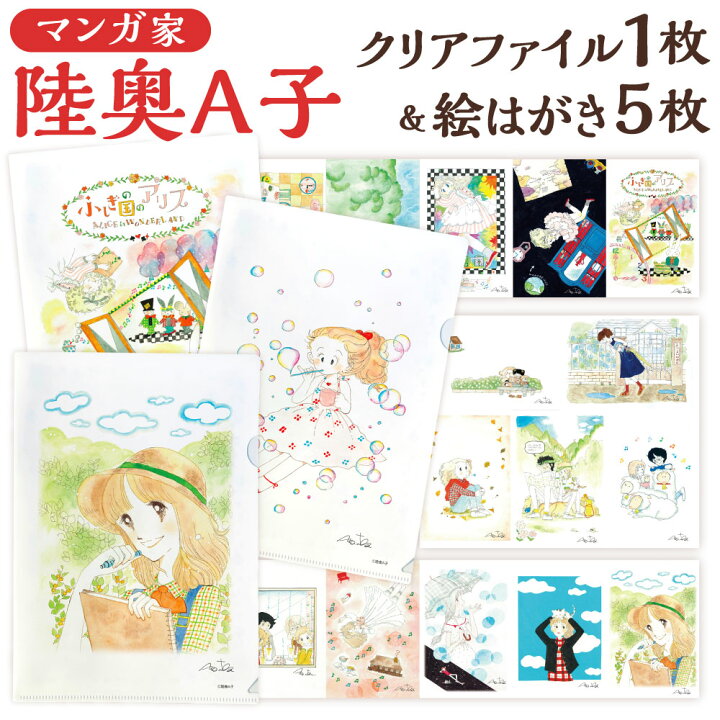 楽天市場】【ふるさと納税】【陸奥A子】クリアファイル1枚 ＆ 絵はがき 