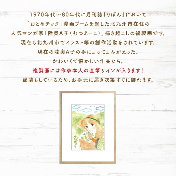 楽天市場】【ふるさと納税】【陸奥A子】描き起こし複製画『樫の木陰で 