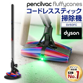 【ふるさと納税】ダイソン 掃除機 Dyson PencilVac Fluffycones ( SV50FC ) 1式 コードレス スティック掃除機 コードレス掃除機 ダイソン掃除機 マットブラック ペンシルバック サイクロン 軽量 強力 スタンド 充電式 ダイソンコードレスクリーナー LED 家電 福岡県北九州市