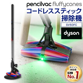 【ふるさと納税】【新品】正規品 ダイソン 掃除機 Dyson PencilVac Fluffycones (SV50FC) 1式 コードレス スティック掃除機 コードレス掃除機 ダイソン掃除機 マットブラック ペンシルバック サイクロン 軽量 スタンド ダイソンコードレスクリーナー LED 家電 福岡県北九州市