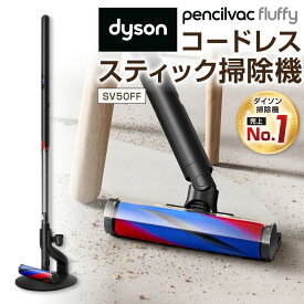 【ふるさと納税】ダイソン 掃除機 Dyson PencilVac Fluffy ( SV50FF ) 1式 コードレス スティック掃除機 コードレス掃除機 ダイソン掃除機 マットブラック ペンシルバック サイクロン 軽量 強力 スタンド 充電式 ダイソンコードレスクリーナー 家電 福岡県北九州市
