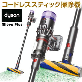 【ふるさと納税】【新品】正規品 ダイソン 掃除機 Dyson Micro Plus ( SV33FFPL ) 1式 コードレス スティック掃除機 コードレス掃除機 ダイソン掃除機 マイクロ プラス コードレスクリーナー ハンディ掃除機 軽量 充電式 ダイソンコードレスクリーナー 家電 福岡県北九州市