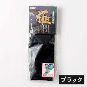 【ふるさと納税】【24-27cm】極 綿 足袋 ハイソックス 同色2足組 選べる色 ブラック / グレー / ネイビー / レッド / パープル 靴下 くつした ソックス 足袋ソックス 衣類 履物 雑貨 小物 ビジネ