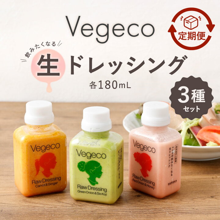 楽天市場】【ふるさと納税】【定期便】Vegecoの飲みたくなる生 