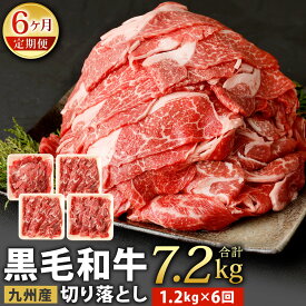 【ふるさと納税】【定期便】選べる 定期回数 復刻！ 九州産 黒毛和牛 切り落とし 【3ヶ月定期便 合計3.6kg(300g×4パック×3回)】 または 【6ヶ月定期便 合計7.2kg(300g×4パック×6回) 】小分け お肉 牛肉 切落し 冷凍 定期便 送料無料