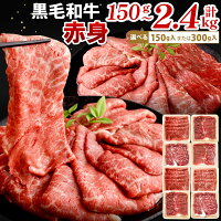 九州産黒毛和牛赤身スライスはすき焼きや焼肉用として是非ご賞味あれ！脂身が少...
