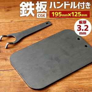 yӂ邳Ɣ[ŁzCGK S 3.2mm 195mm×125mm 0.7kg nht S AEghA [WXeB[ Lv BBQ  tbg` 2`3lp o[xL[ Y  