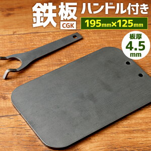 yӂ邳Ɣ[ŁzCGK S 4.5mm 195mm×125mm 0.9kg nht S AEghA [WXeB[ Lv BBQ  tbg` 2`3lp o[xL[ Y  
