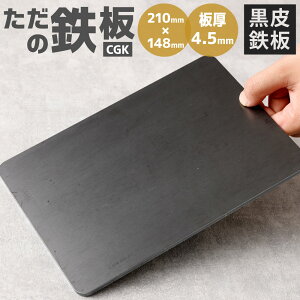 yӂ邳Ɣ[ŁzCGK ̓S A5TCY S 4.5mm 210mm×148mm 1.05kg AEghA Lv BBQ  \L 1`3lp o[xL[ Y   yVX[p[SALE 9J