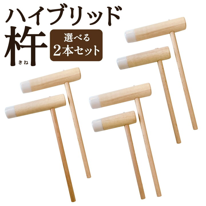 楽天市場】【ふるさと納税】ハイブリッド杵 2本セット 〈選べるセット 