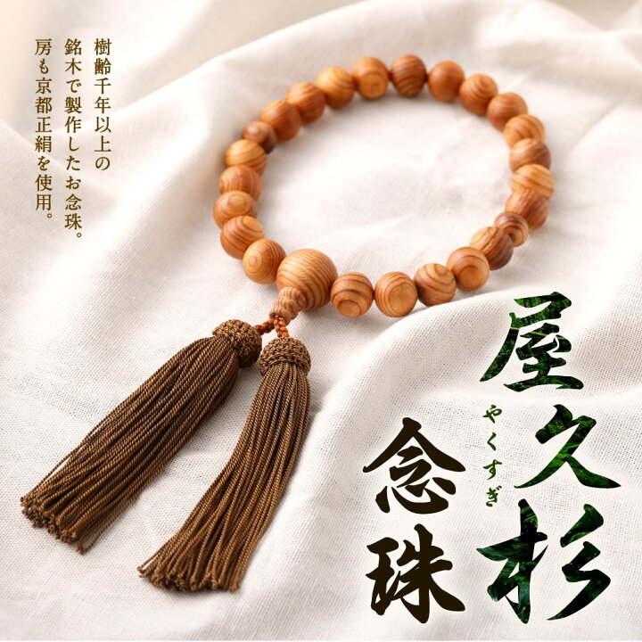 楽天市場】【ふるさと納税】屋久杉念珠 1点 玉12mm 内周径27cm 屋久杉 