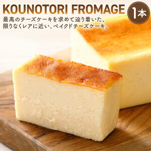 yӂ邳Ɣ[ŁzKOUNOTORI FROMAGE 1{ 15cm×7cm×4.5cm `[YP[L xCNh`[YP[L P[L N[`[Y XC[c `[Y mَq َq Ⓚ