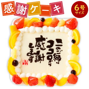 yӂ邳Ɣ[ŁzywK{zӃP[L qIׂTCYr 5(15cm×15cm) / 6(18cm×18cm) N[  s[` pC IW ʕ t[c XC[c fU[g LO ӗ j 