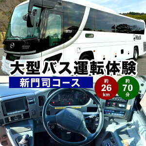 yӂ邳Ɣ[ŁzkBs ^oX^]̌ ViR[X 26.0km 70 ̌ ^] oX hCu ^ ^Ƌ ^ H   s `Pbg  yN Bus.60z