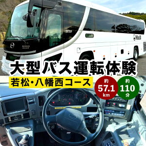 yӂ邳Ɣ[ŁzkBs ^oX^]̌ ᏼER[X 57.1km 110 ̌ ^] oX hCu ^ ^Ƌ ^ H   s ss `Pbg  yN Bus.60