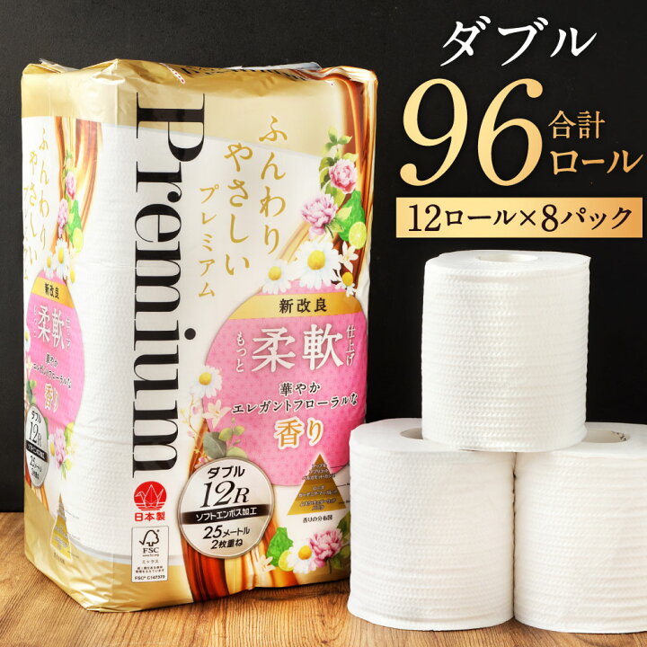 楽天市場】【ふるさと納税】トイレットペーパー 【ダブル】 ふんわり  