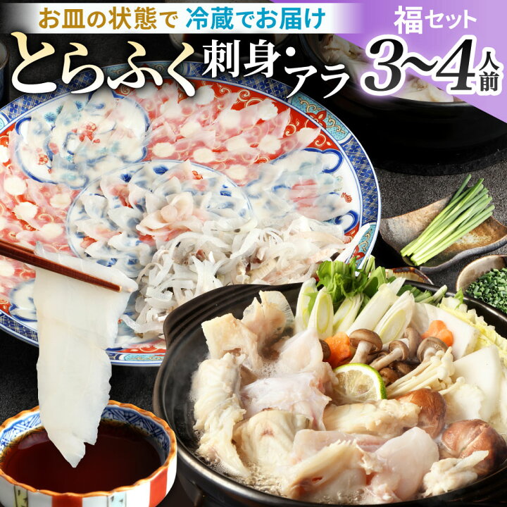 楽天市場】【ふるさと納税】【配達日指定必要】とらふく刺身・アラ 