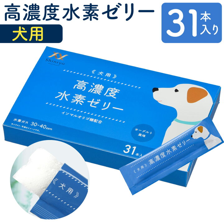 楽天市場 ふるさと納税 高濃度 水素ゼリー 犬用 31本入り 1本5g 水素 愛犬 健康食品 サプリ おやつ ヨーグルト風味 水素補給 犬 愛犬 国産 福岡県 送料無料 福岡県北九州市