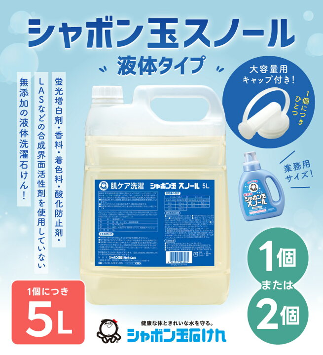 楽天市場】【ふるさと納税】洗濯 洗剤 シャボン玉 スノール 液体タイプ 
