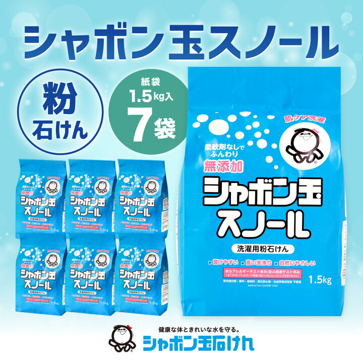 楽天市場】【ふるさと納税】粉石けん シャボン玉スノール 紙袋 1.5kg×7 